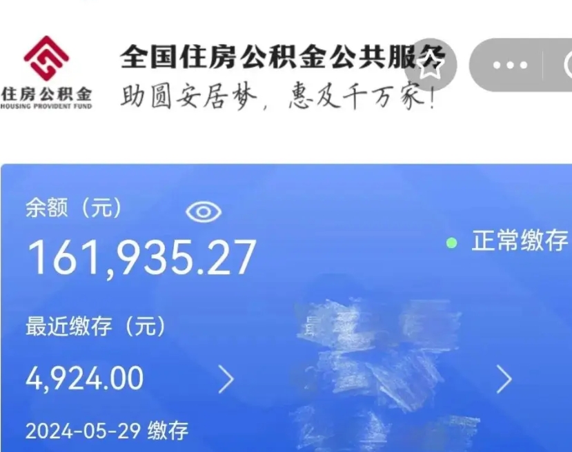 渭南公积金离职半年后才能取吗（离职后公积金一定要半年后才能提取码）